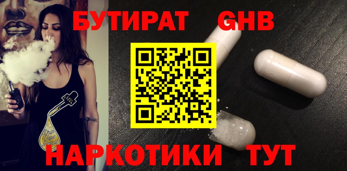 Бутират  Вход с VPN  Минеральные Воды  Бутират Butirat 