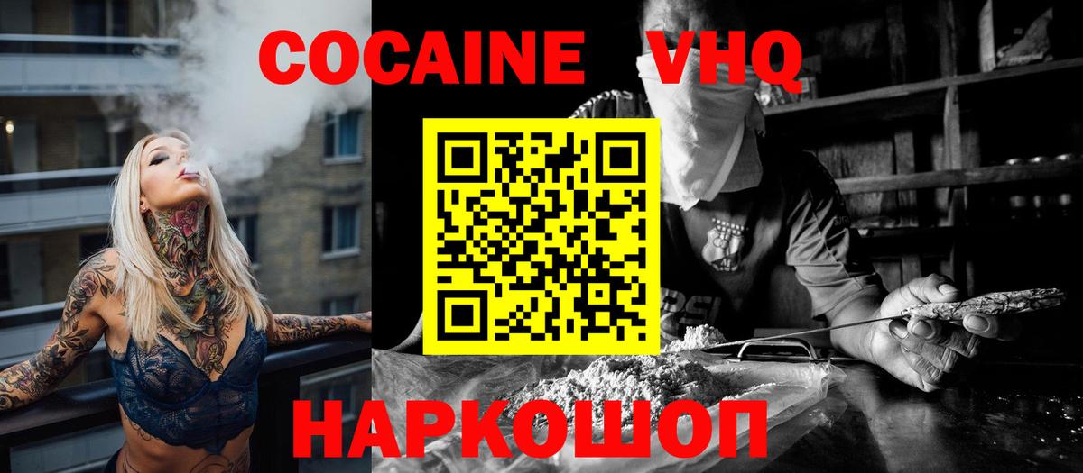 КОКАИН  Кокаин 99%  Кокаин FishScale  Вход с VPN  Минеральные Воды 