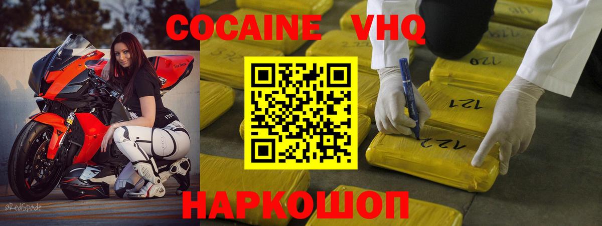 КОКАИН Колумбийский Минеральные Воды
