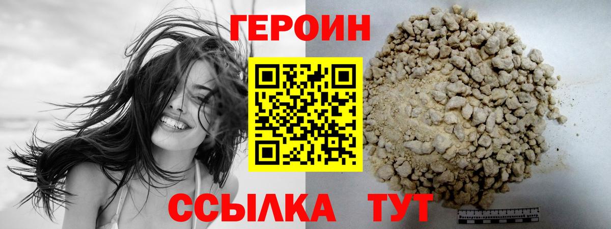 ГЕРОИН хмурый Минеральные Воды