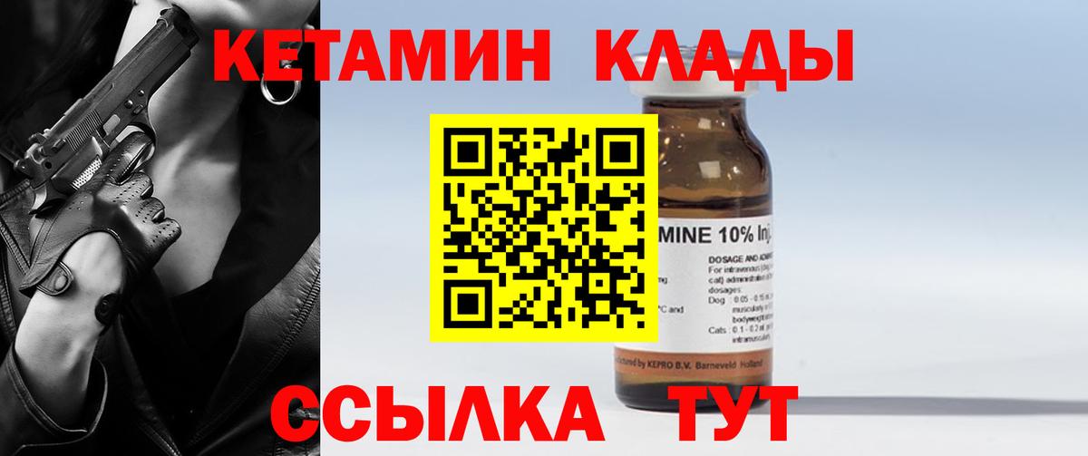 Минеральные Воды  КЕТАМИН ketamine  Вход с VPN  Кетамин VHQ 