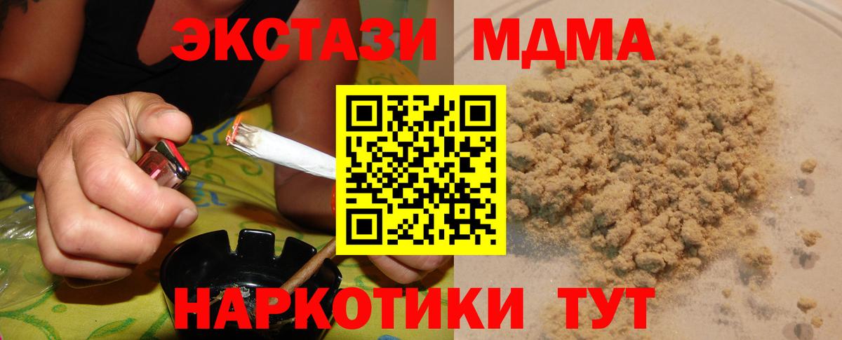 Минеральные Воды  MDMA молли  МДМА  Вход с VPN  МДМА кристаллы 