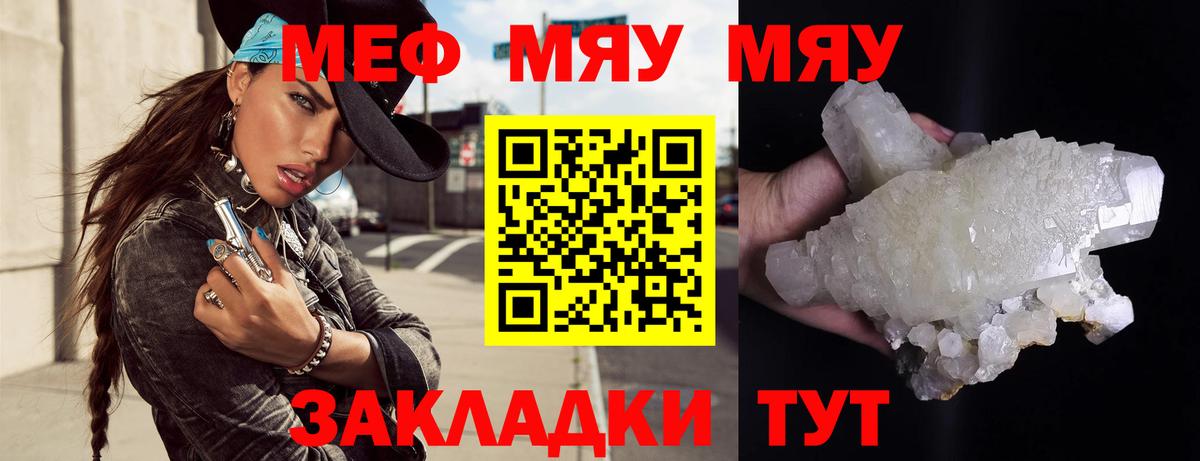 МЯУ-МЯУ мяу мяу  МЕФ  Мефедрон мяу мяу  где купить наркоту  Вход с VPN  Минеральные Воды 
