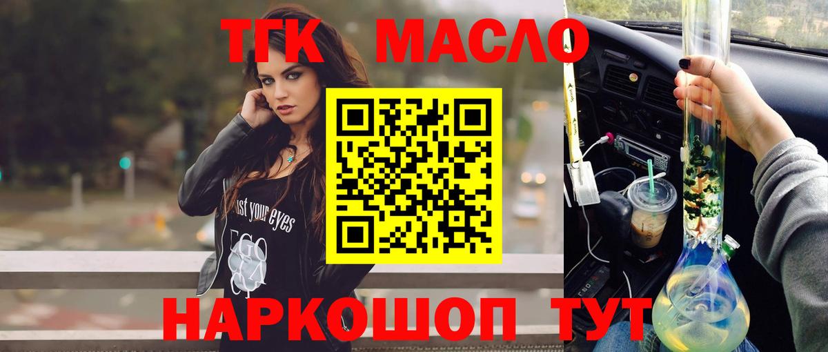 Дистиллят ТГК THC oil  Вход с VPN  Минеральные Воды 